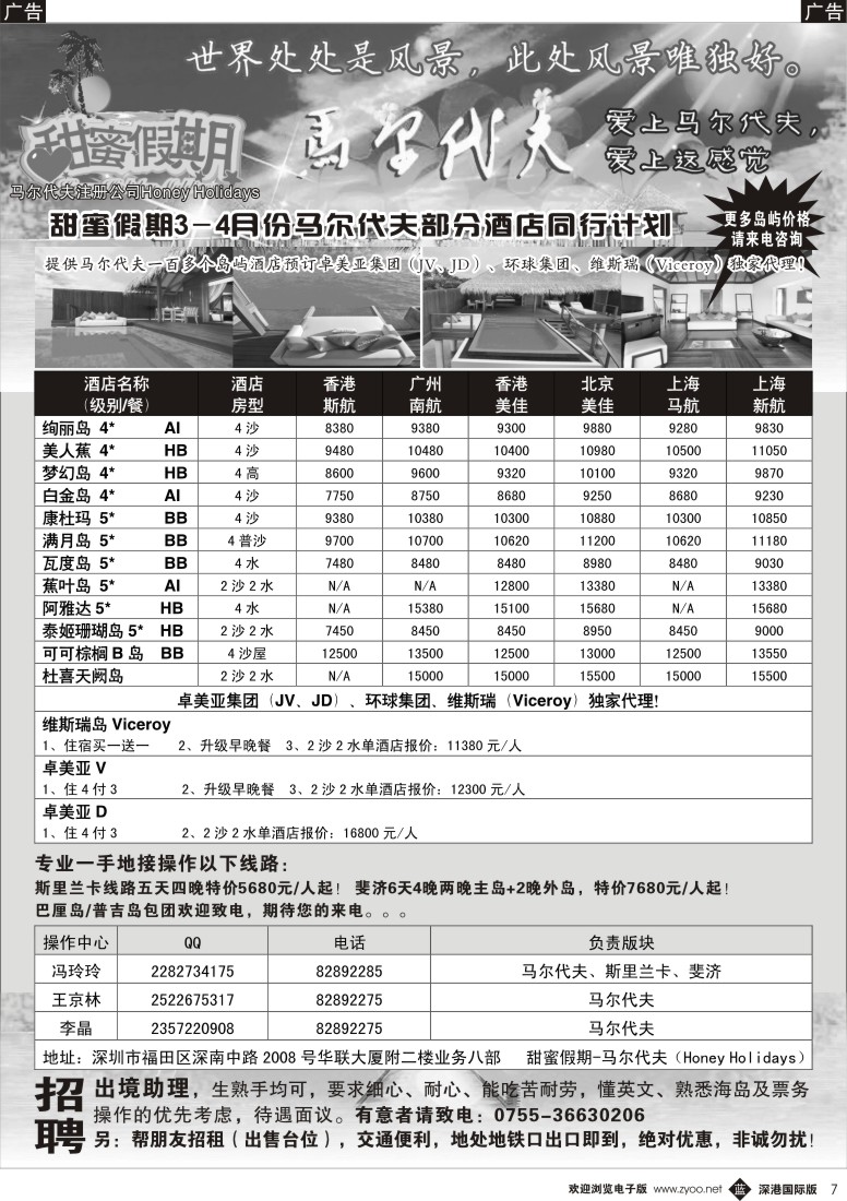 b黑007  甜蜜假期---马尔代夫专业地接3月计划