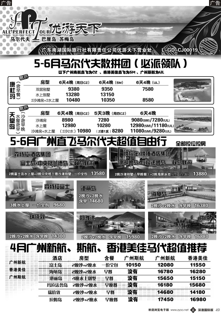 b黑049  优游天下-马尔代夫