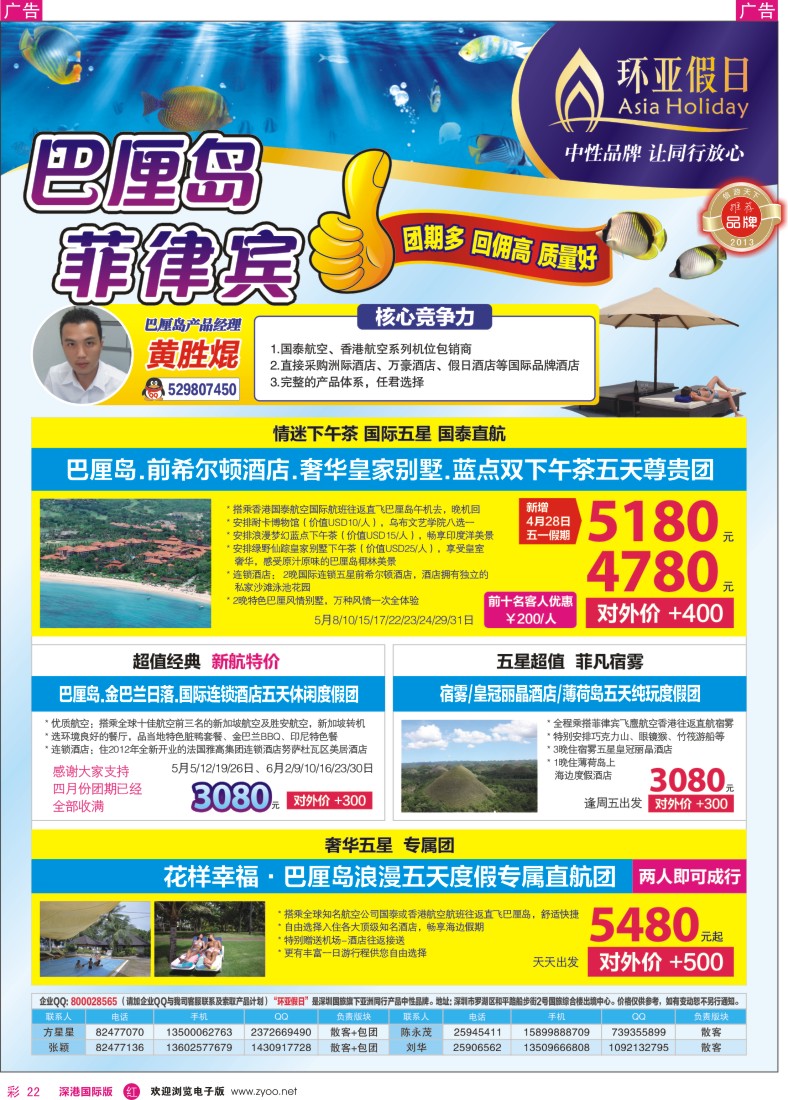 r彩022  国旅新景界—环亚假日巴厘岛菲律宾热卖