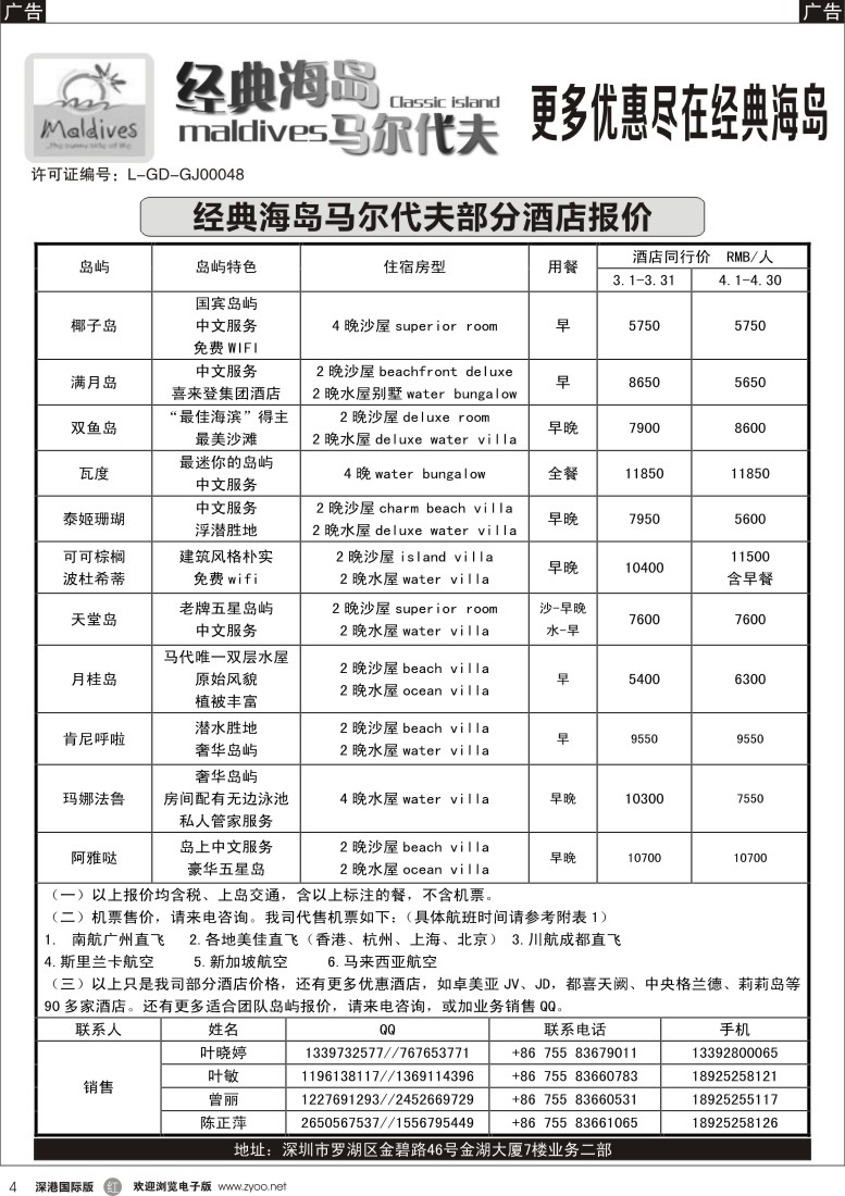 r黑004  经典海岛—马尔代夫4月酒店报价