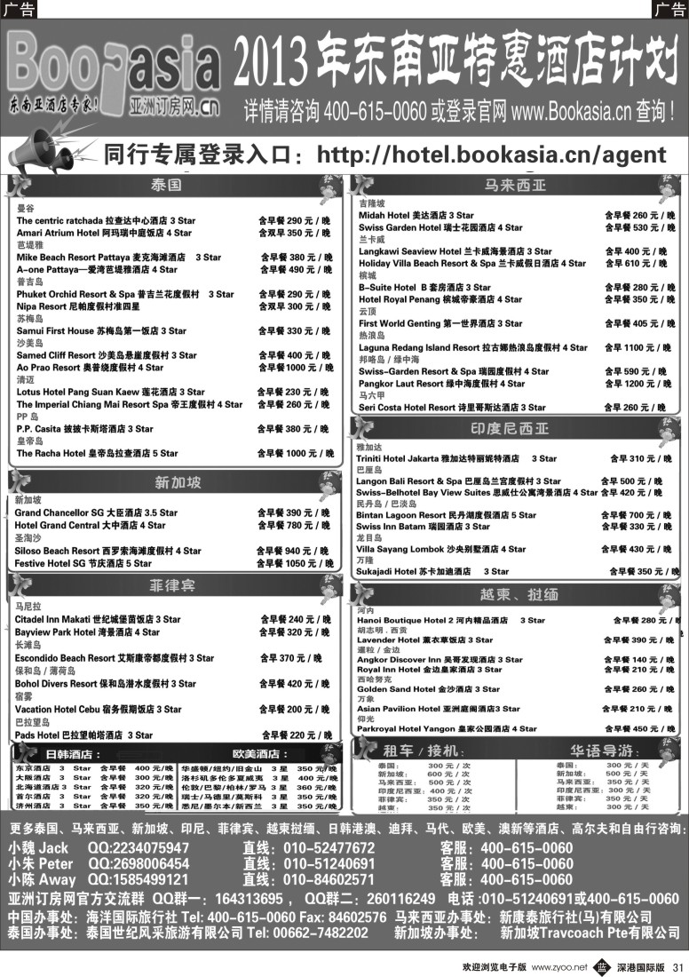 b黑031  东南亚及境外酒店预订●亚洲订房网