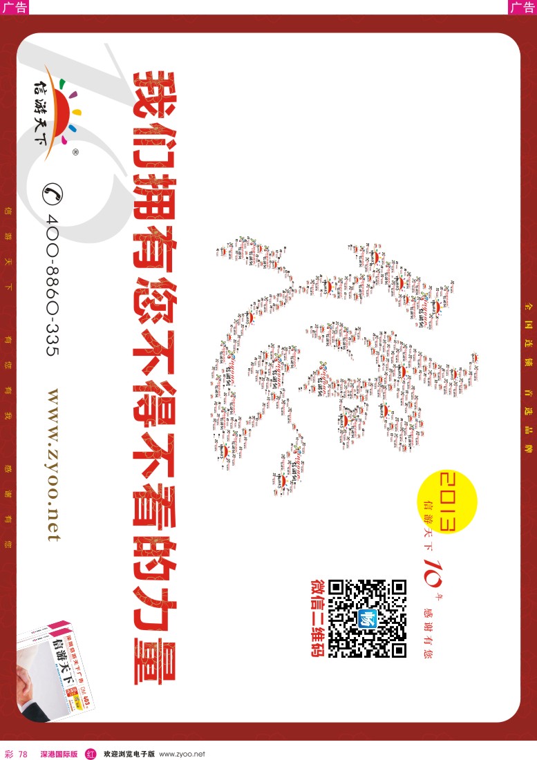 r彩078  《信游天下》我们拥有您不得不看的力量
