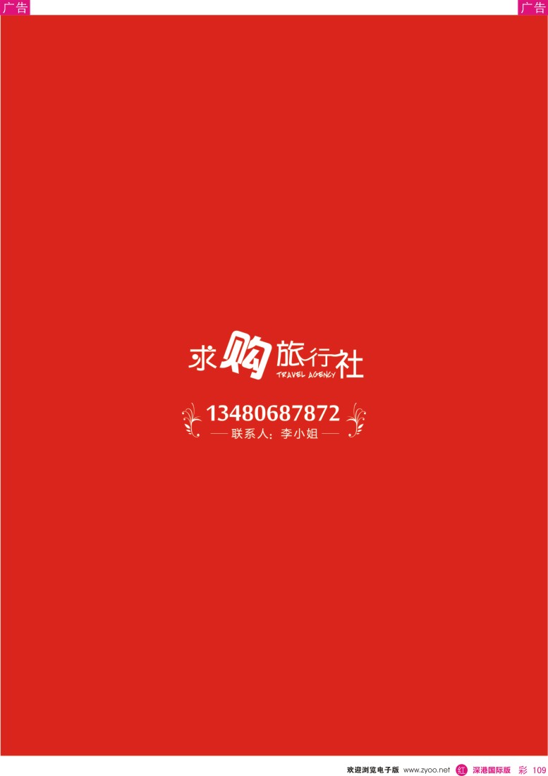 r彩109  粤麒集团高价收购旅行社？