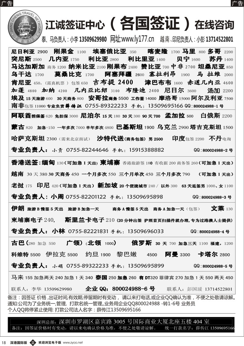 b黑018  马来西亚、泰国有TD、商务特价批发（薛传江）