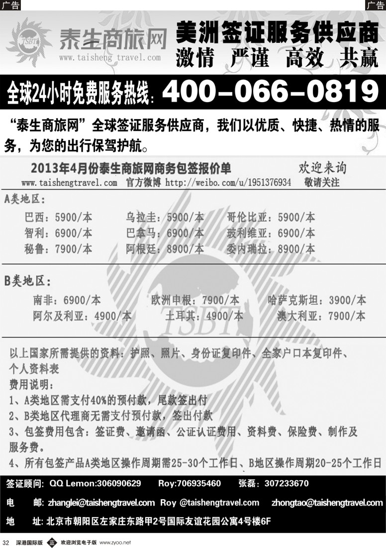 b黑032  泰生商旅网您真正的旅行顾问