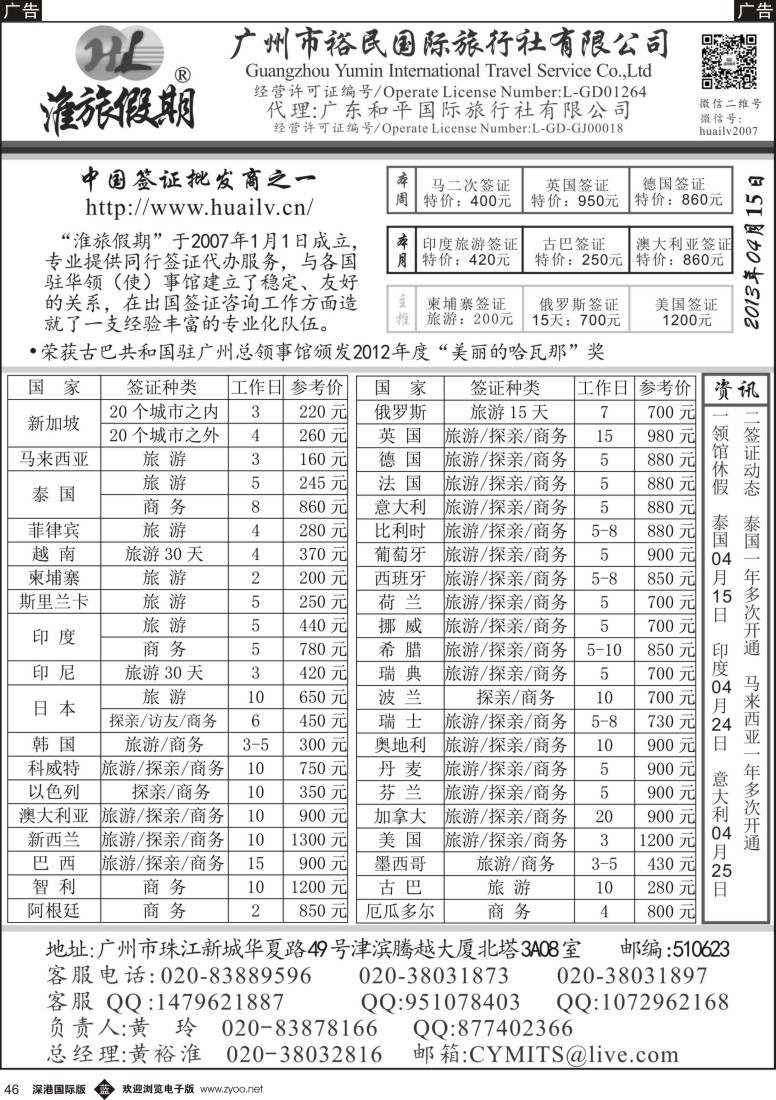 b黑046  裕民国旅（淮旅假期）同行签证报价表