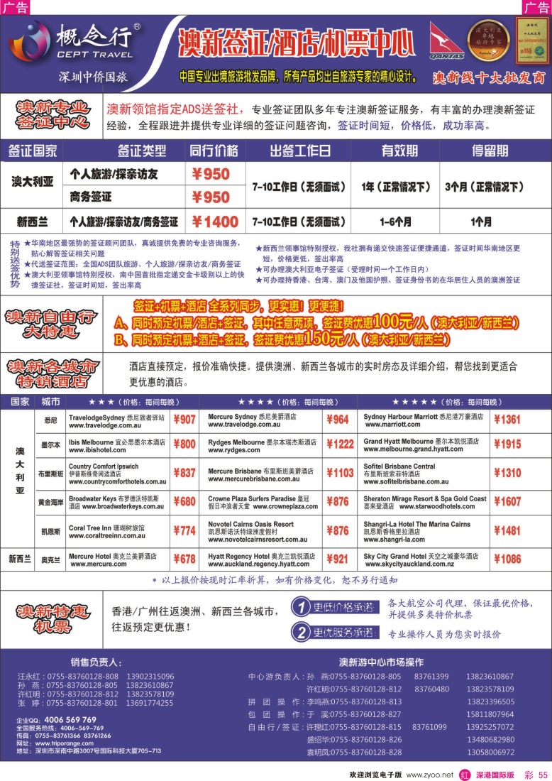 r彩055  概念行CEPT—澳新签证酒店机票中心