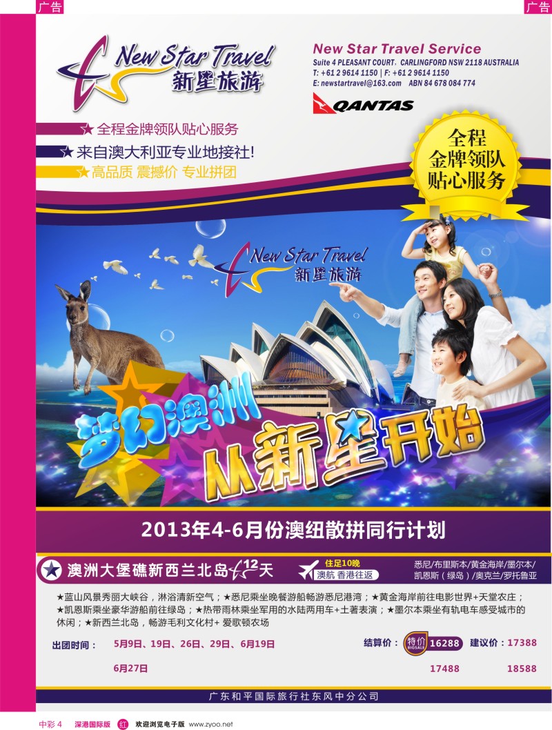 r中彩004  新星旅游—澳纽专线