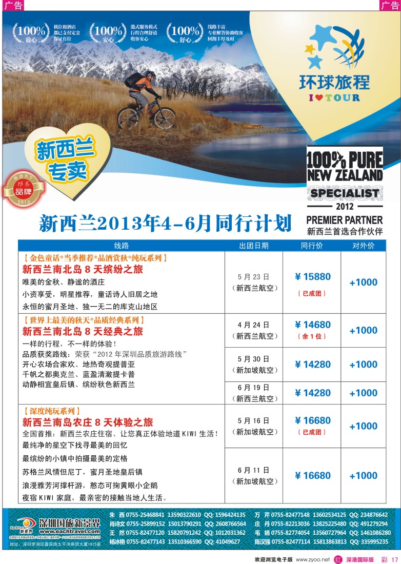 r彩017  国旅新景界—环球旅程新西兰计划