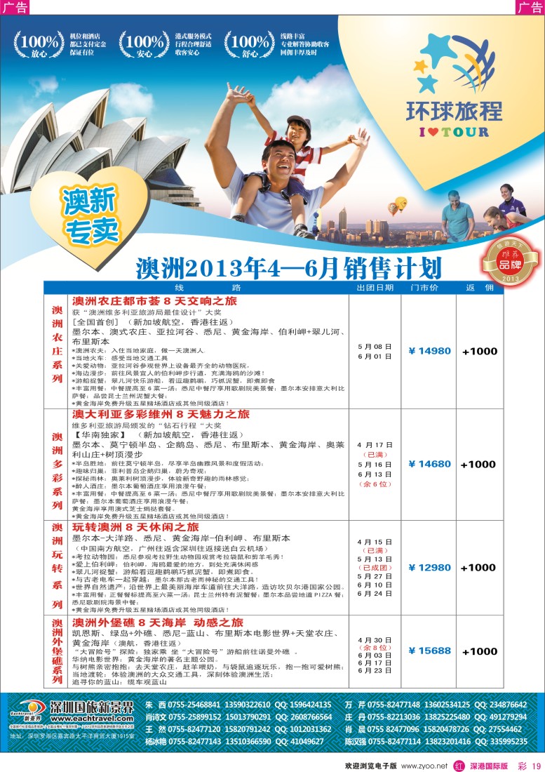 r彩019  国旅新景界—环球旅程澳新计划
