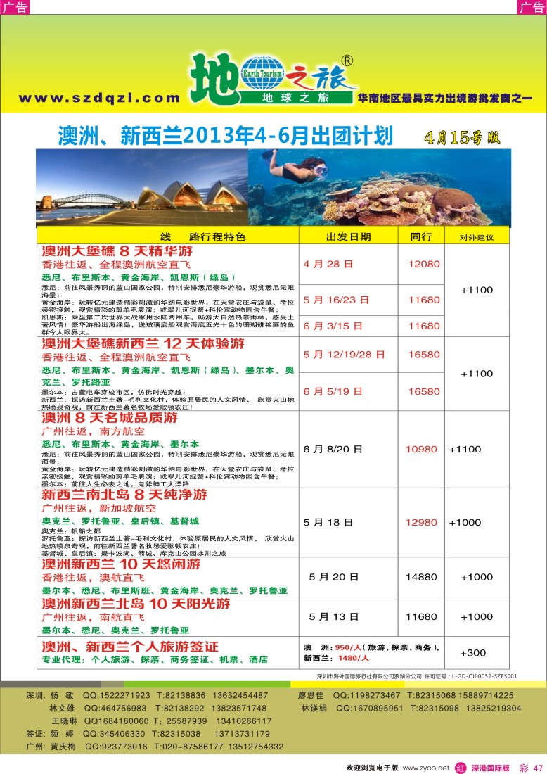 r彩047  地球之旅—澳新2013年4-6月同行计划