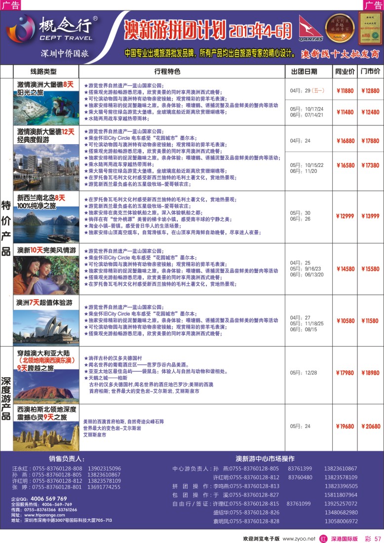 r彩057  概念行CEPT—澳新游拼团计划