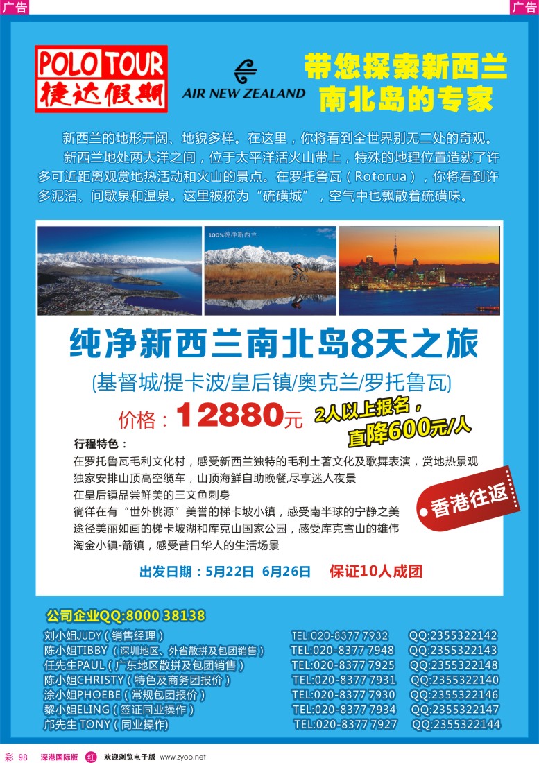 r彩098  捷达假期—带您探索新西兰南北岛的专家（香港往返）