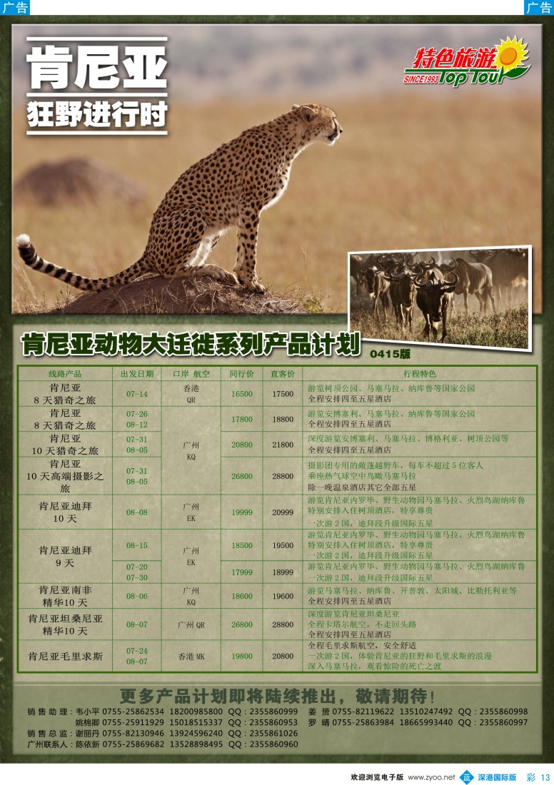 b彩013  特色旅游—肯尼亚动物大迁移最新出团计划