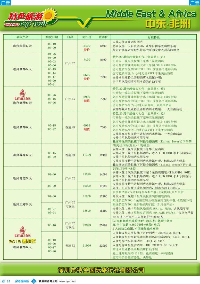 b彩014  特色旅游—中东非洲5-7月出团计划