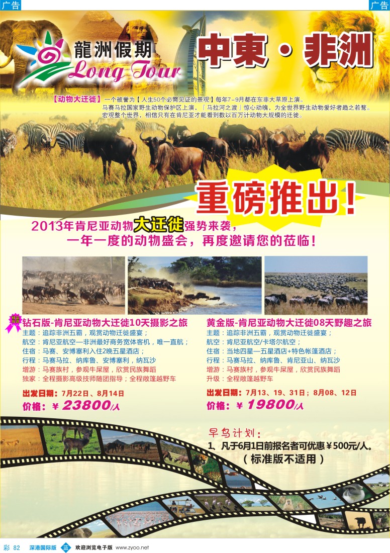 b彩082  龙洲假期—2013年非洲中东肯尼亚动物大迁徒