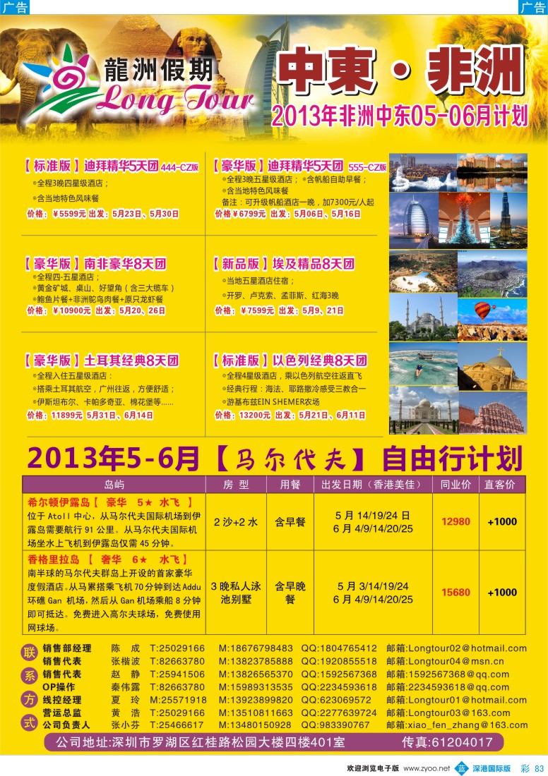 b彩083  龙洲假期—2013年非洲中东05—06月计划