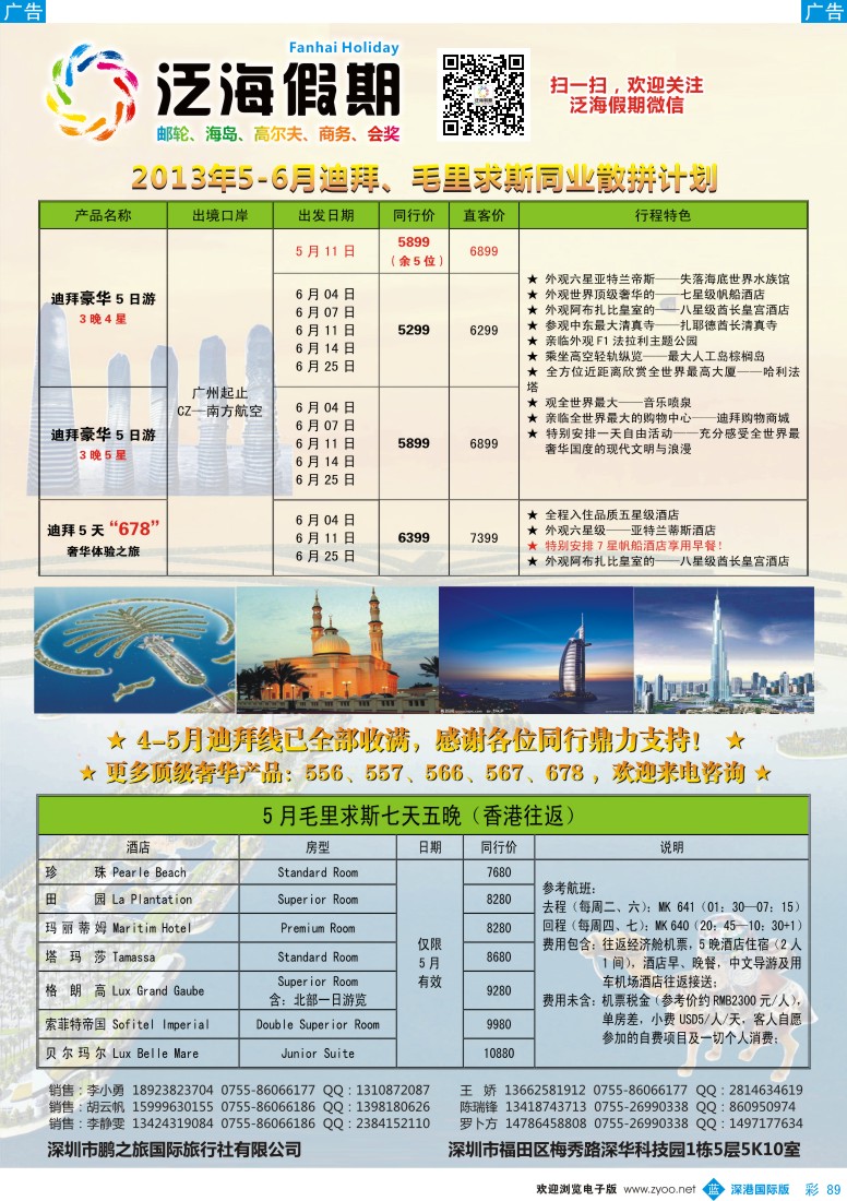 b彩089  泛海假期—中东非洲散拼计划