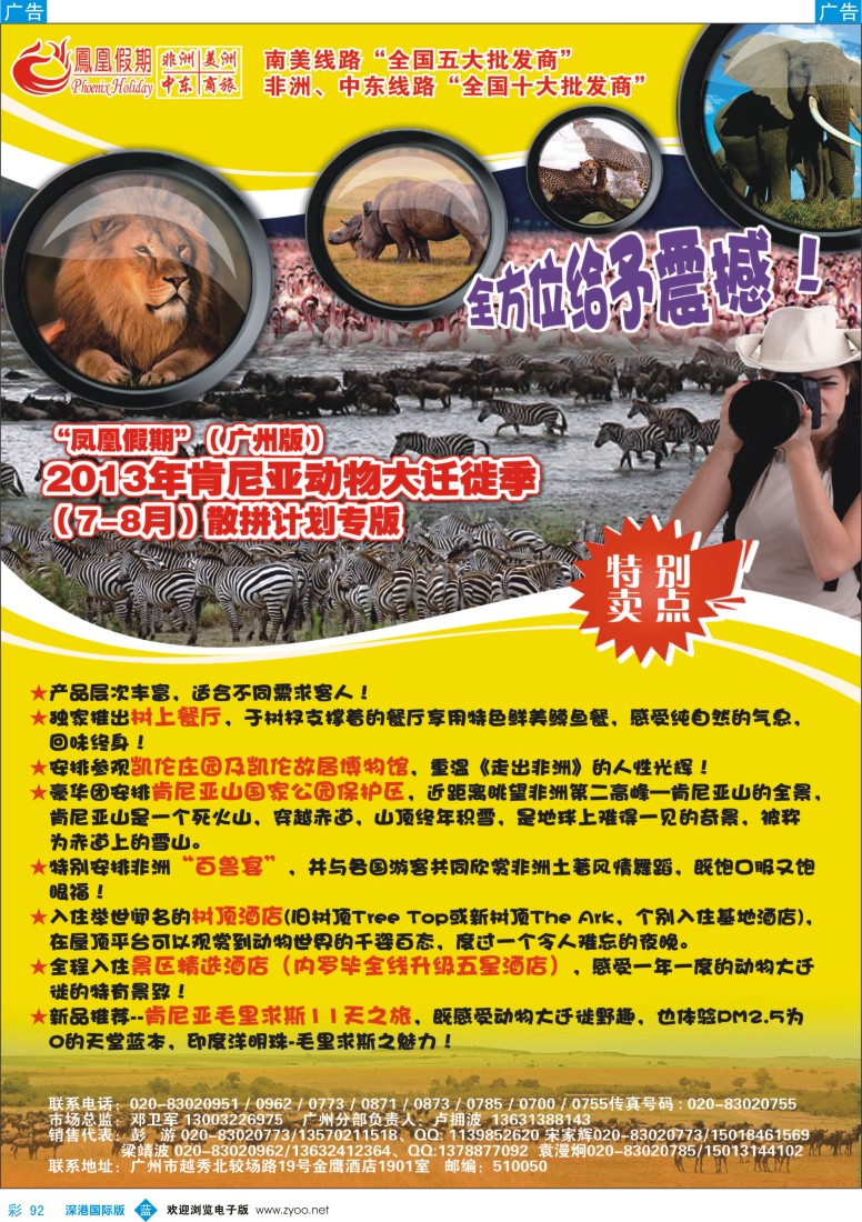 b彩092  凤凰假期—非洲。中东。美洲