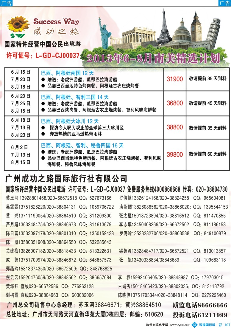 b彩107  成功之旅—南非计划