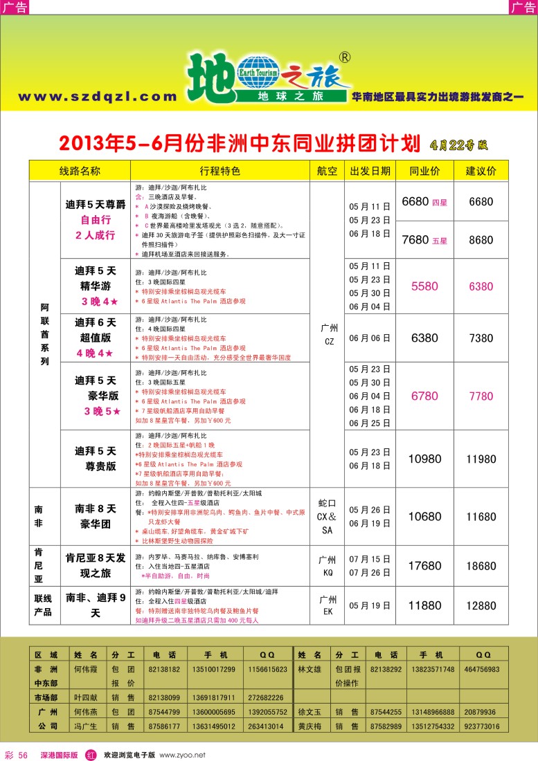 r彩056  地球之旅—中东非洲2013年4-5月同行计划