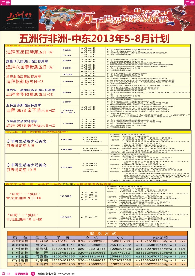 r彩098  五洲行—非洲中东专线