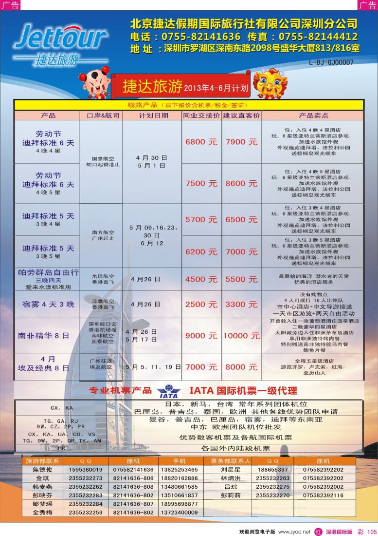 r彩105  捷达假期—非洲中东4-5月计划