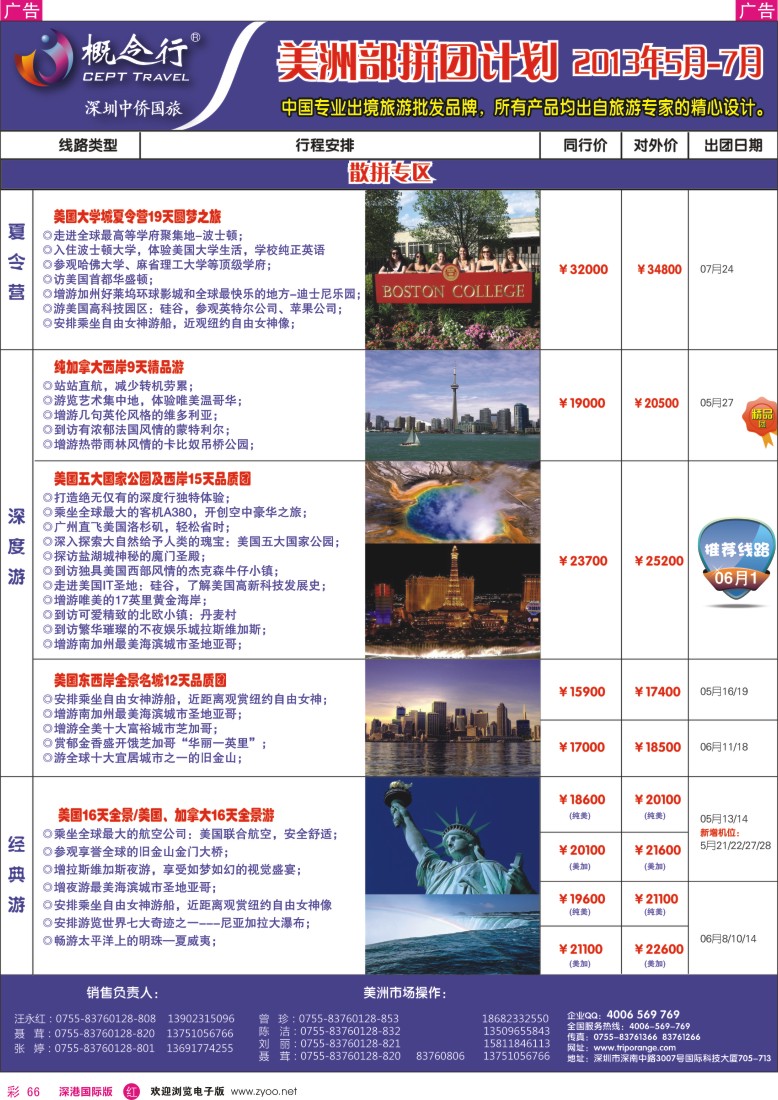 r彩066  概念行CEPT—美洲部拼团计划