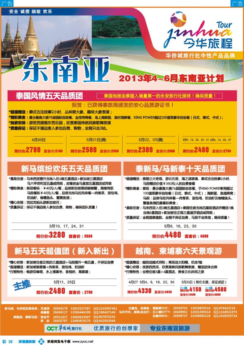 b彩036  今华旅程—华侨城国旅东南亚4-5月计划