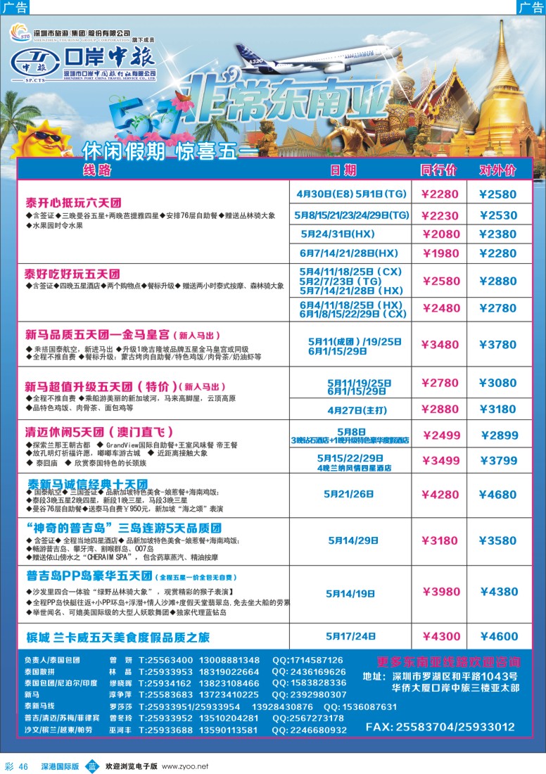 b彩046  深圳口岸中旅—亚太线