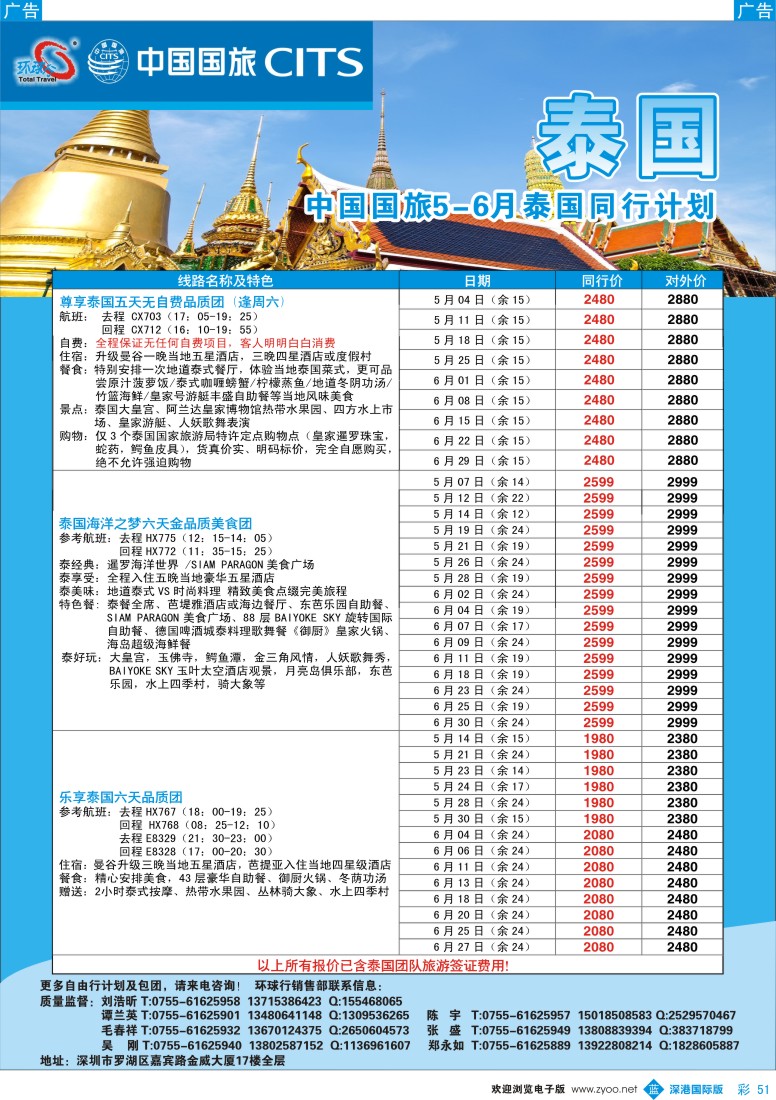 b彩051  中国国旅环球行—泰国同行计划