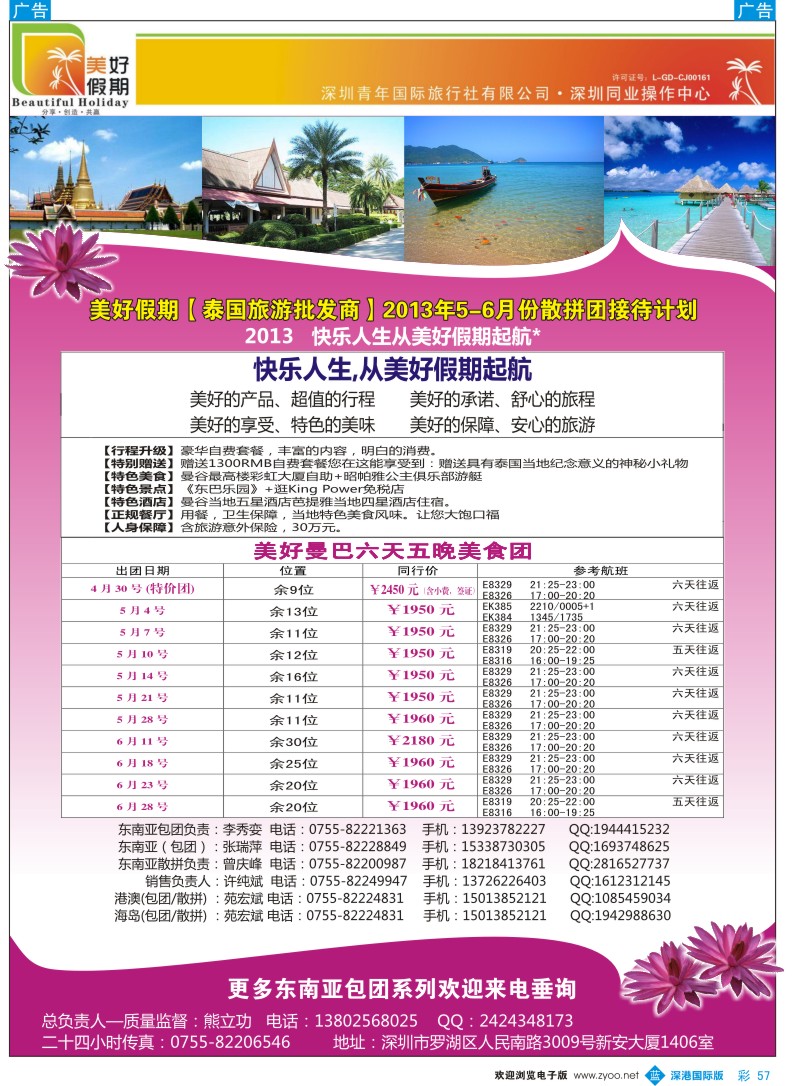 b彩057  深圳青旅 美好假期【东南亚散拼计划】