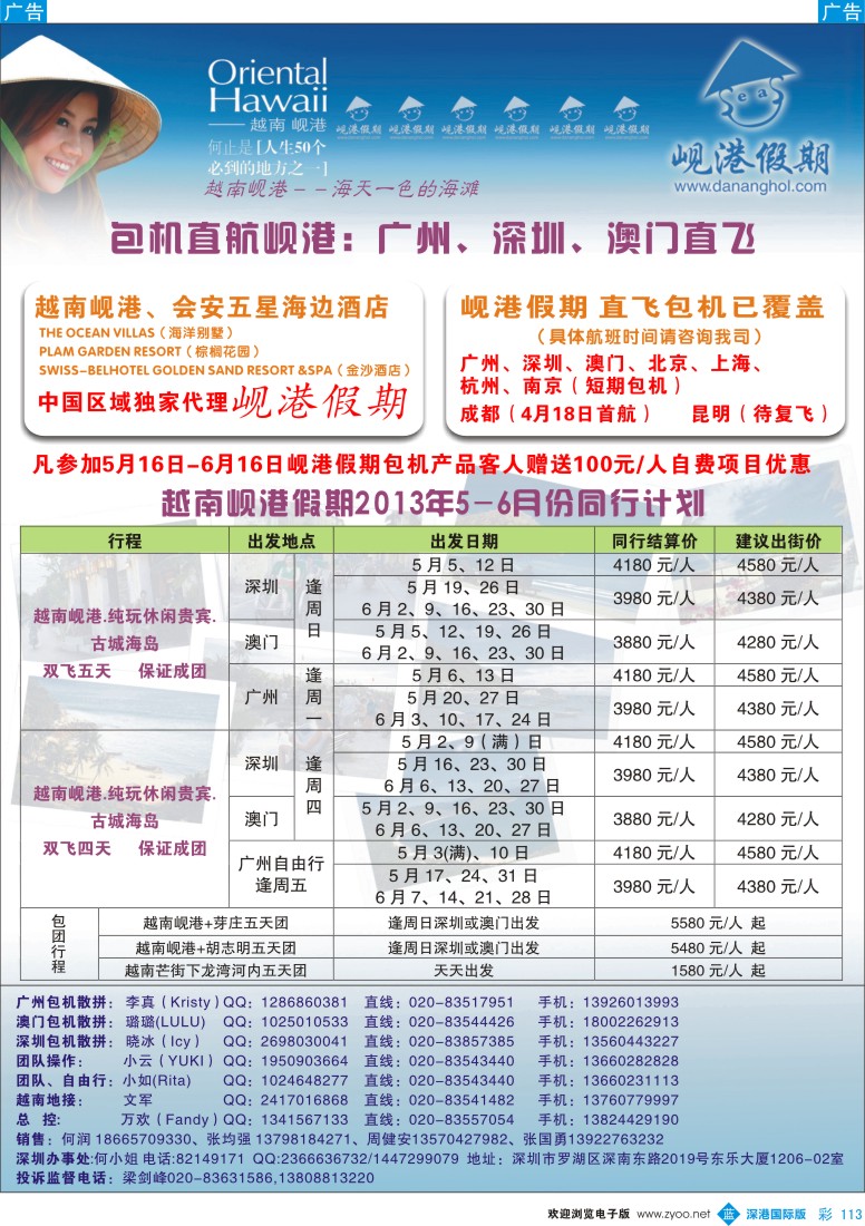 b彩113  越南岘港假期