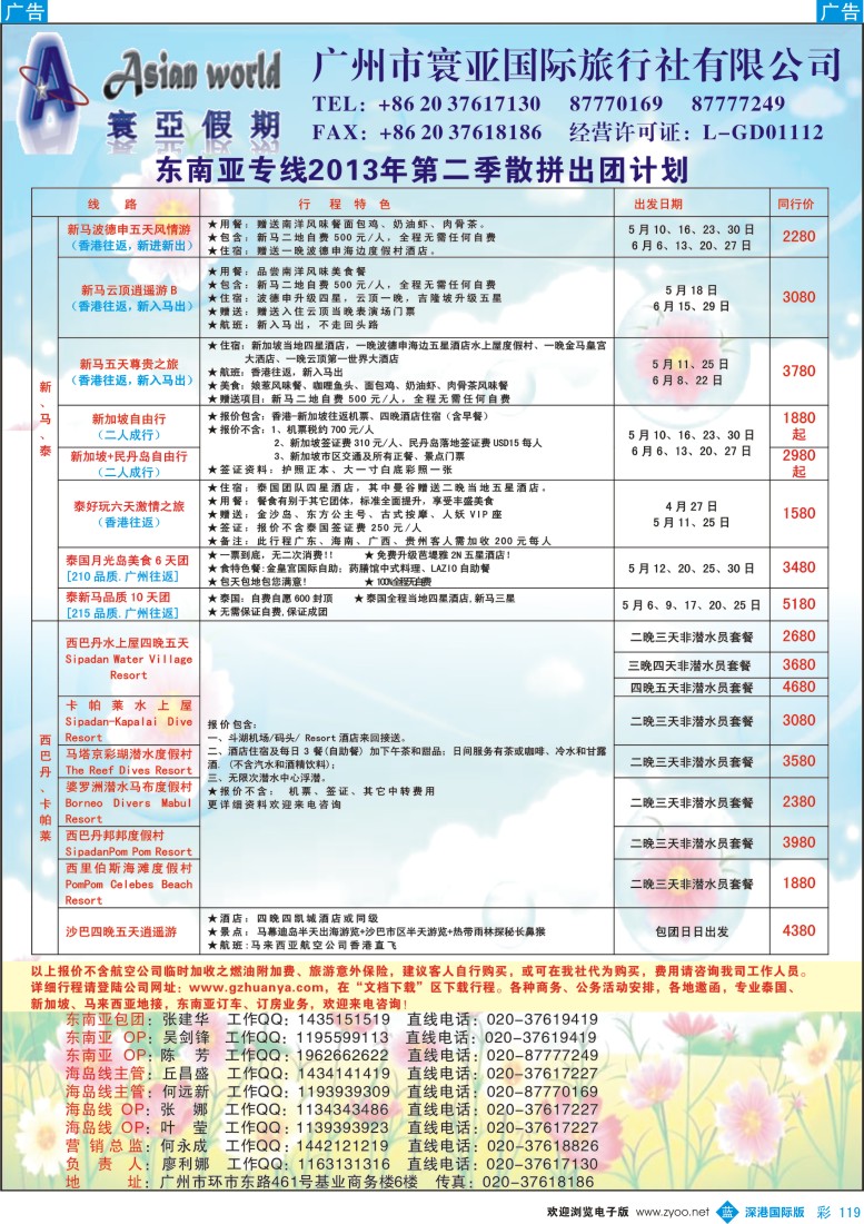 b彩119  寰亚假期—东南亚专线