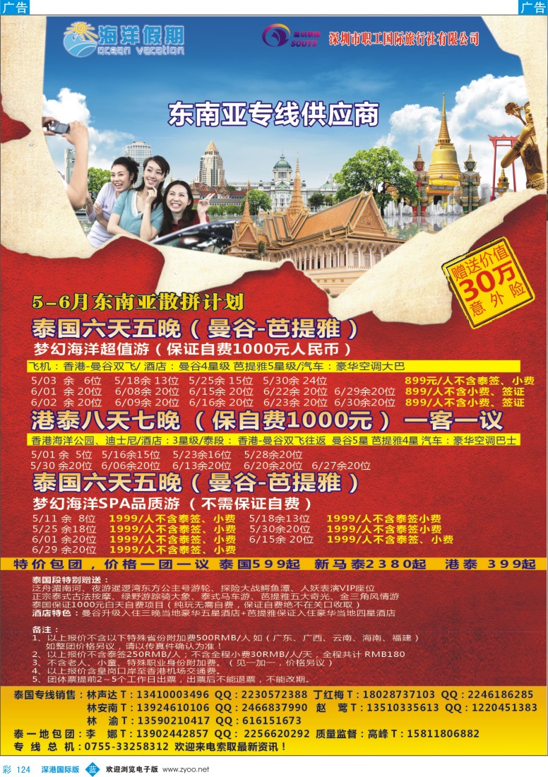 b彩124  海洋假期—5-7月东南亚散拼计划