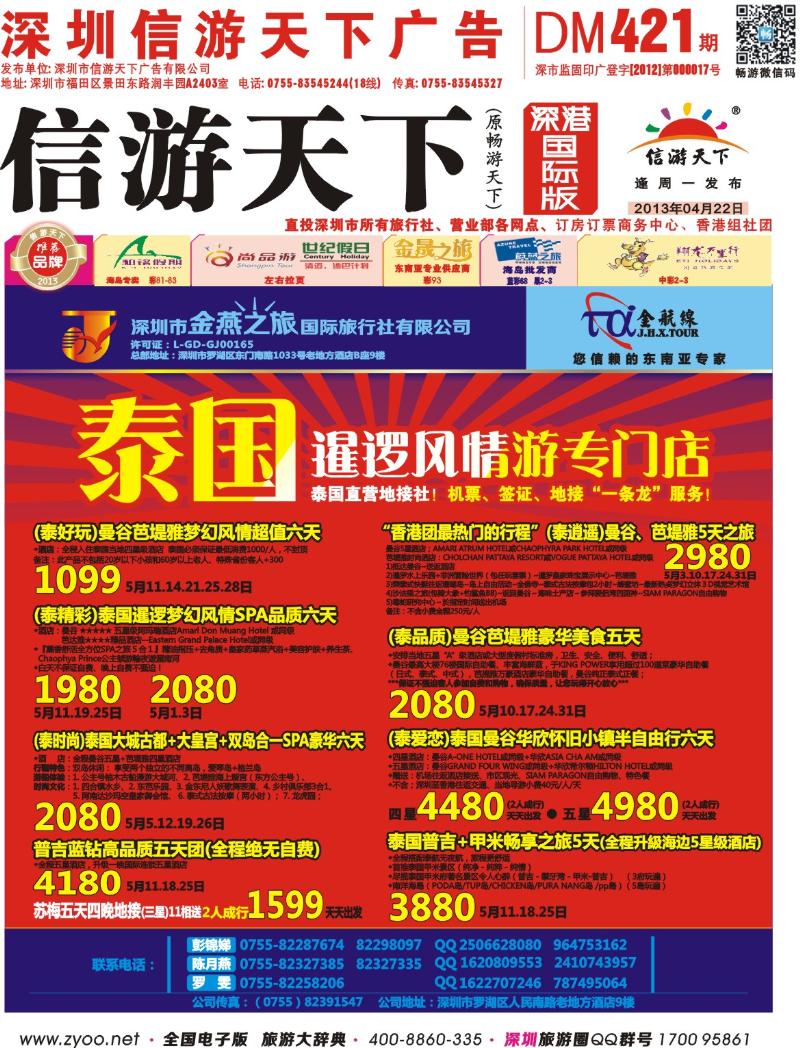 r00  封面  金航线-精品东南亚专线