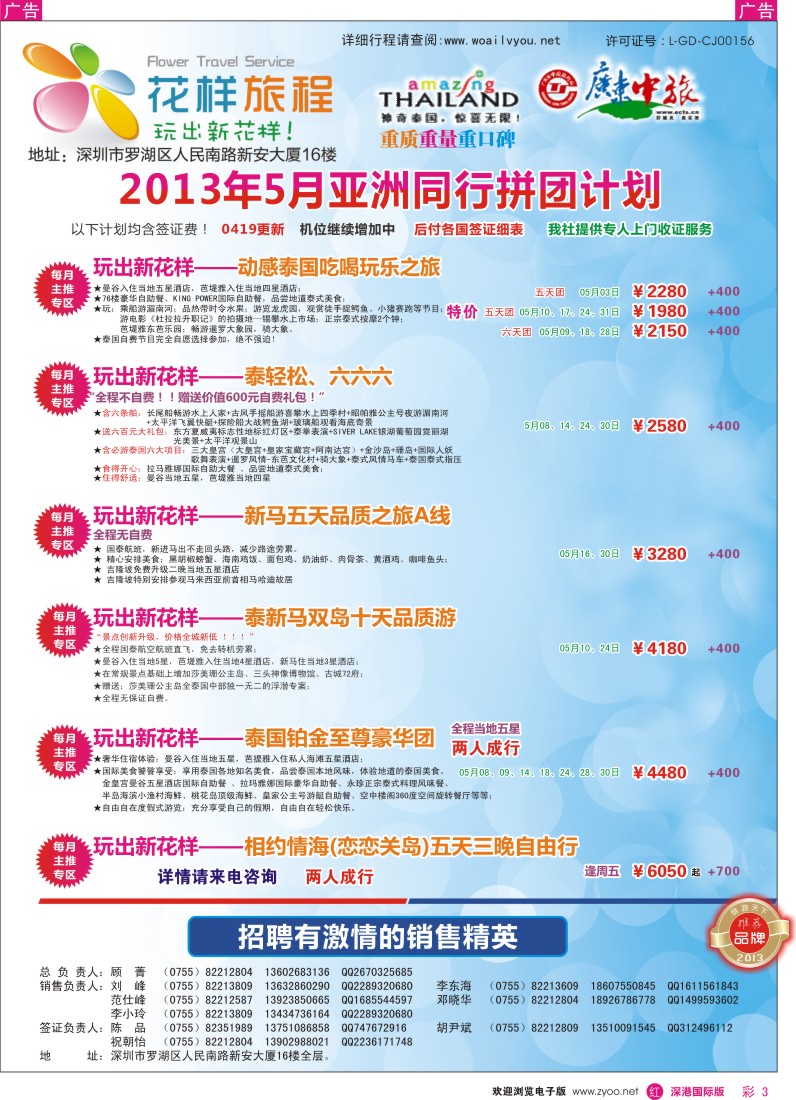 r彩003  花样旅程—东南亚计划