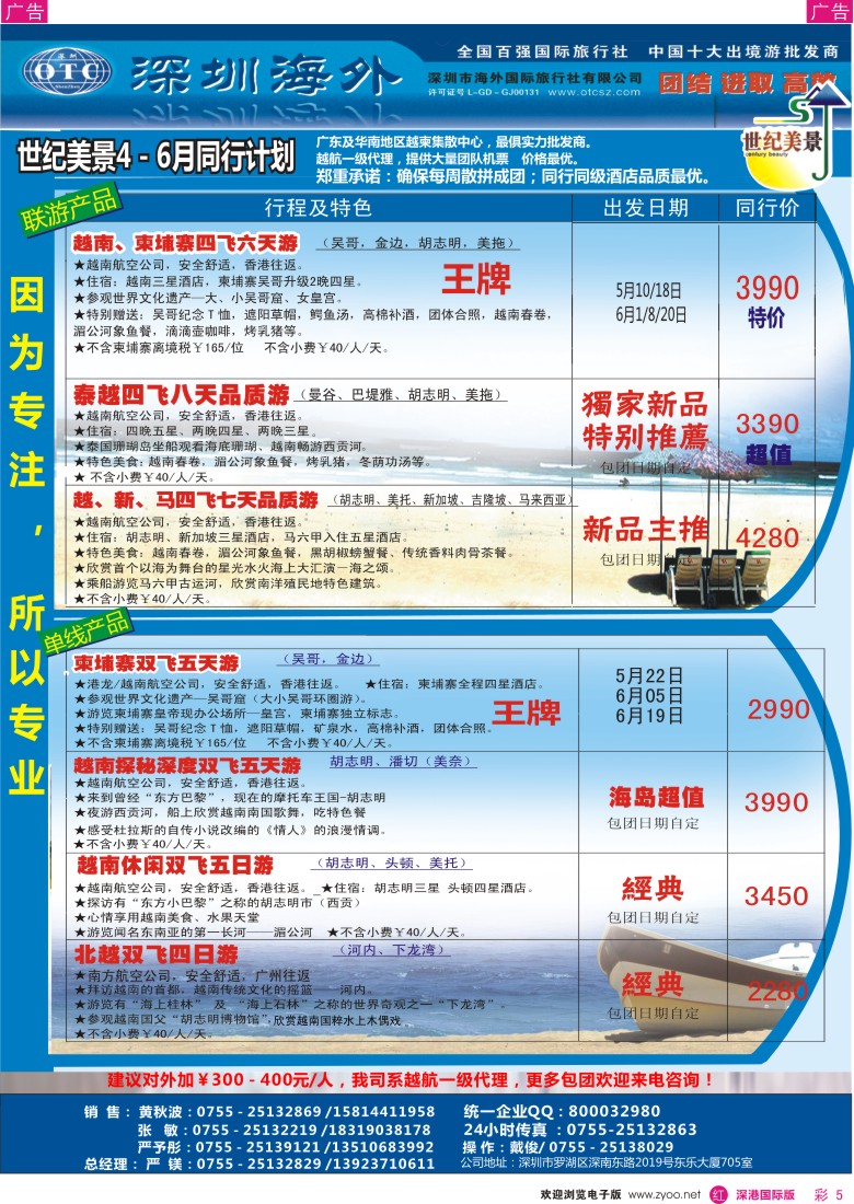 r彩005  海外世纪美景－越柬东南亚专家4-5月计划