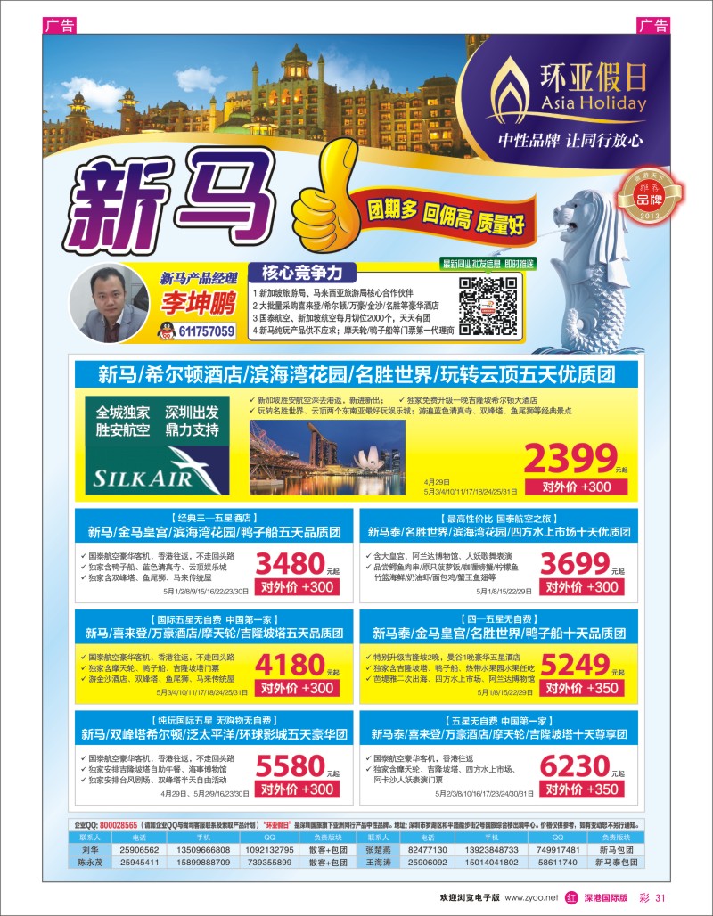 r彩031  国旅新景界—环亚假日新马计划