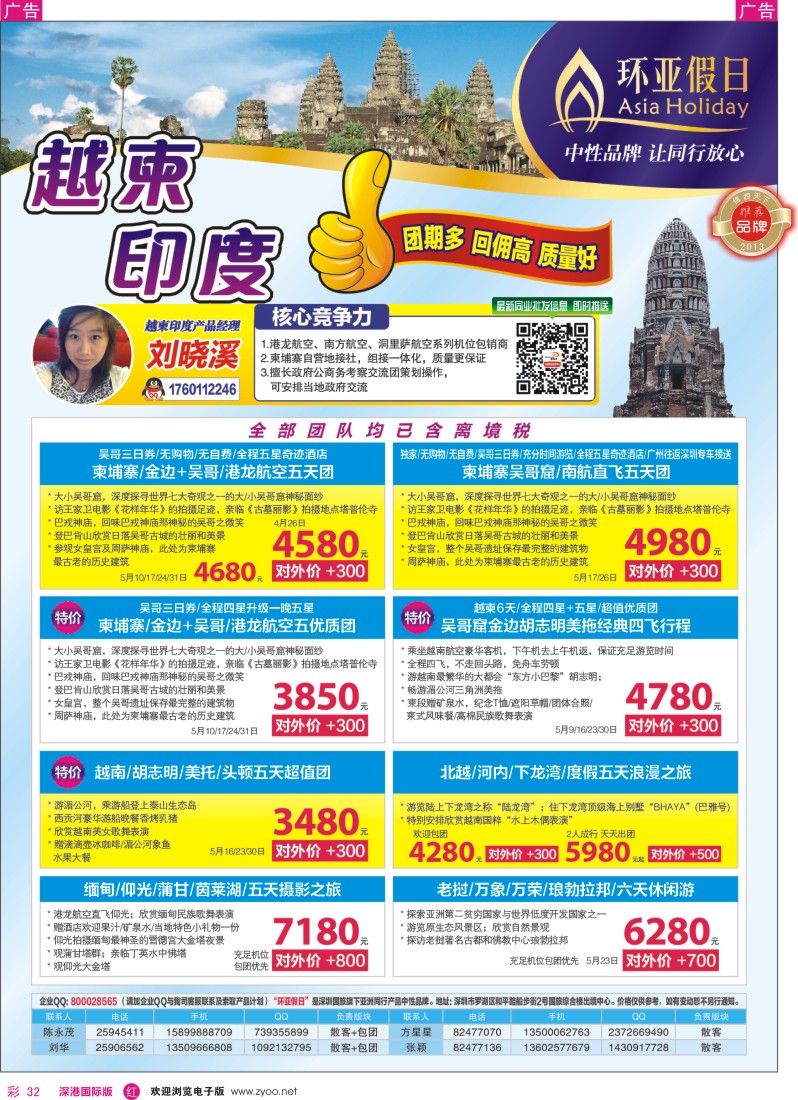 r彩032  国旅新景界—环亚假日越柬计划