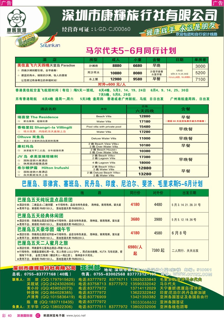 r彩040  深圳康辉—世界风情亚洲部2013年4-5月计划