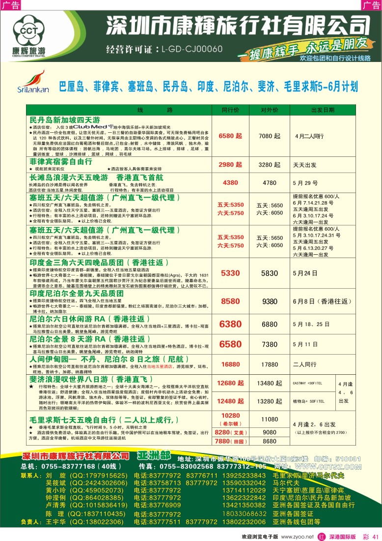 r彩041  深圳康辉—世界风情亚洲部2013年4-5月计划