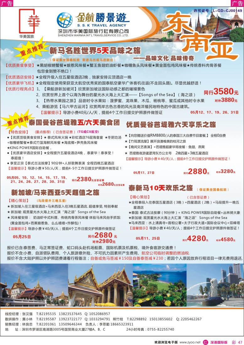 r彩047  金航胜景游－东南亚线