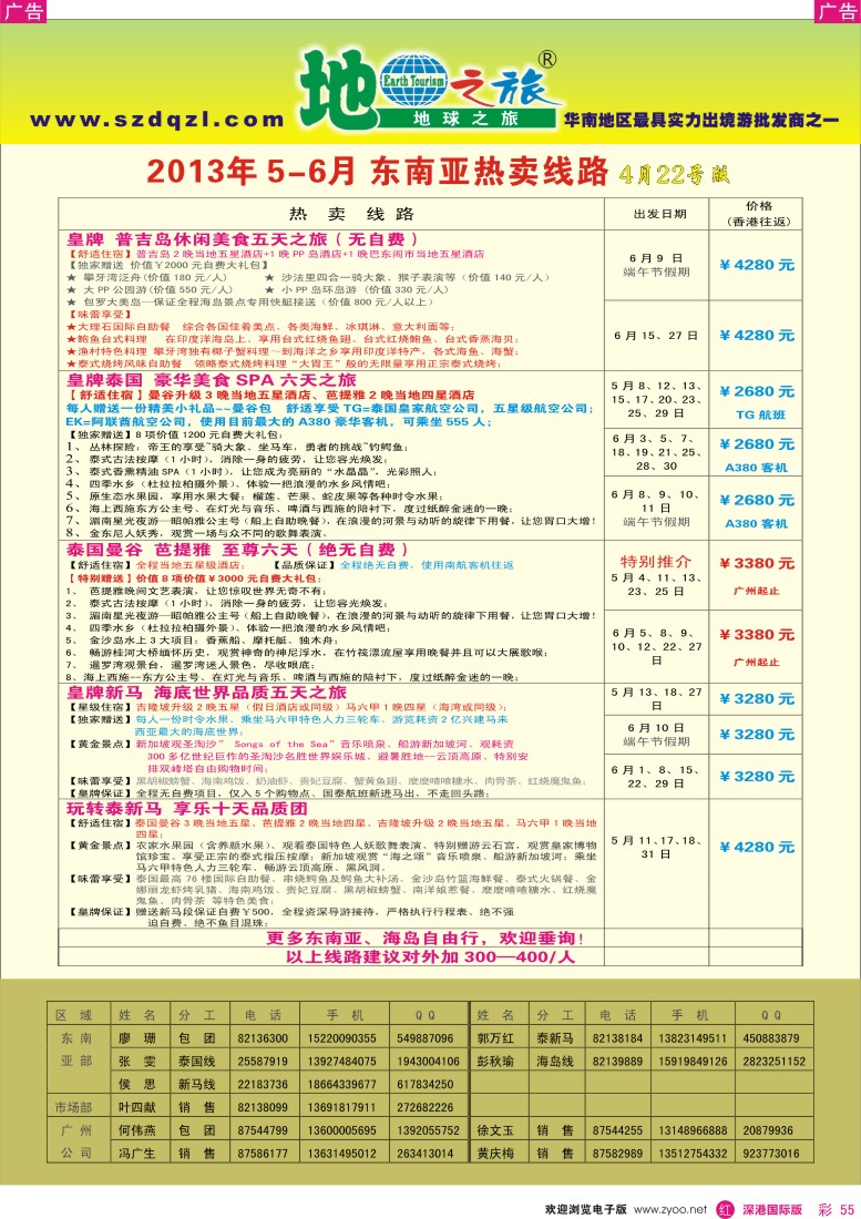 r彩055  地球之旅—东南亚2013年4-5月同行计划