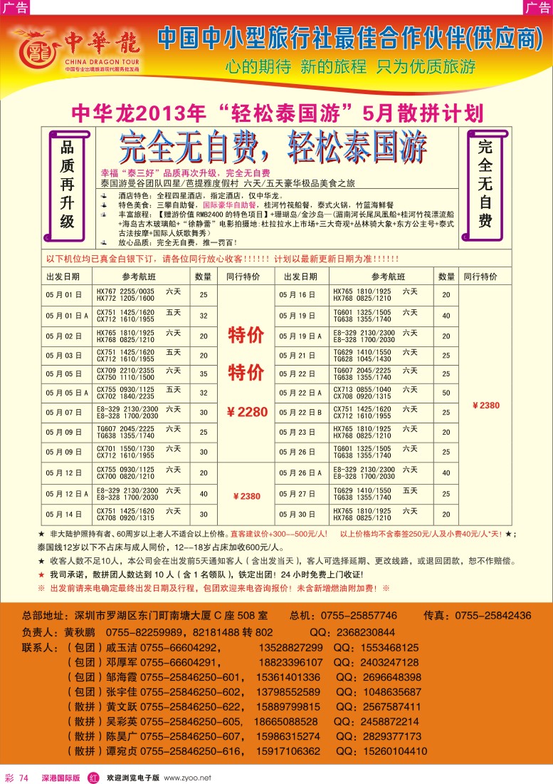 r彩074  【中华龙】轻松泰国游2013年4月散拼计划