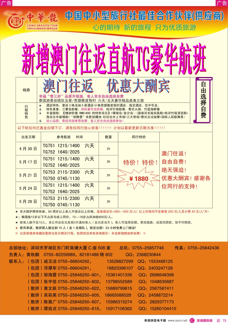 r彩075  【中华龙】轻松泰国游2013年5月散拼计划