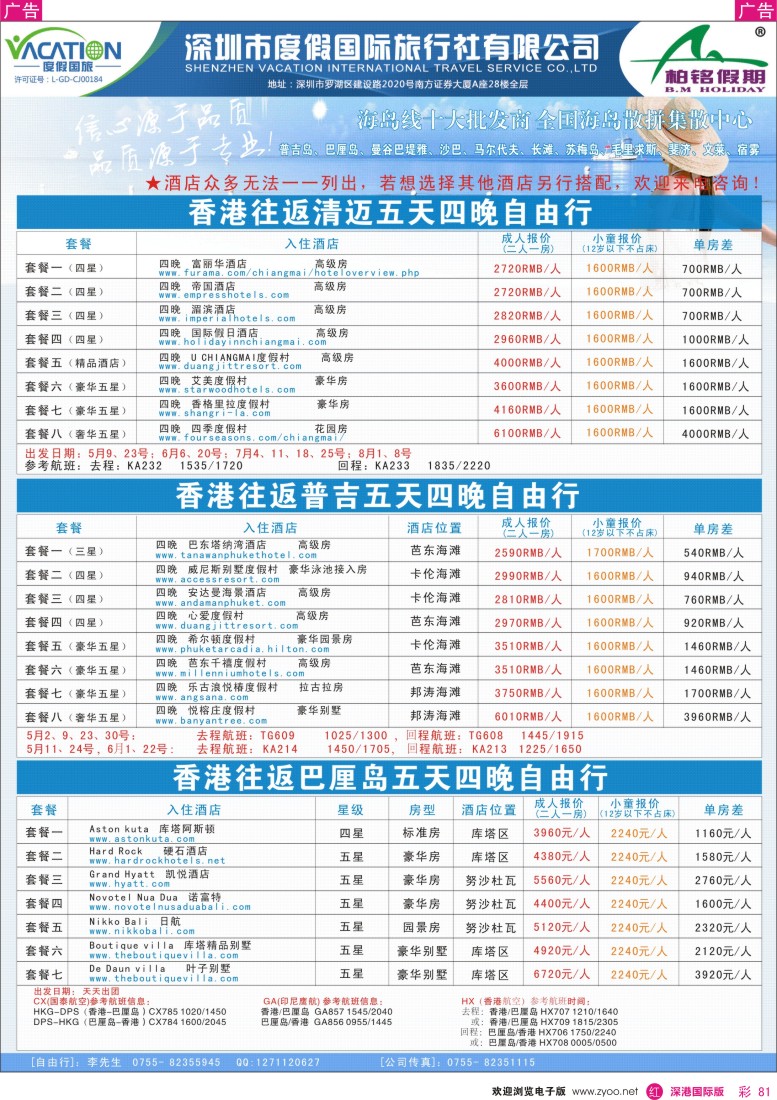 r彩081  柏铭假期—清迈泼水节特刊