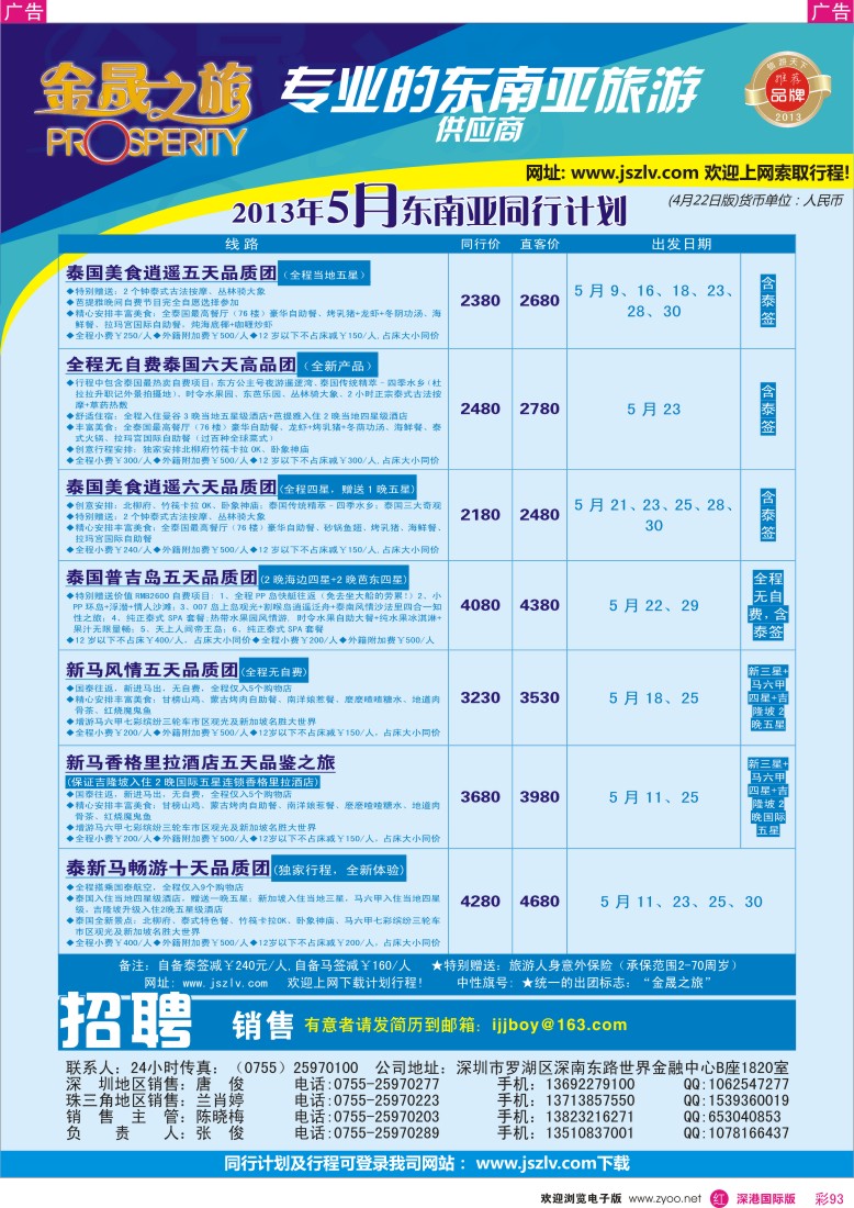 r彩093  金晟之旅—东南亚4-5月计划
