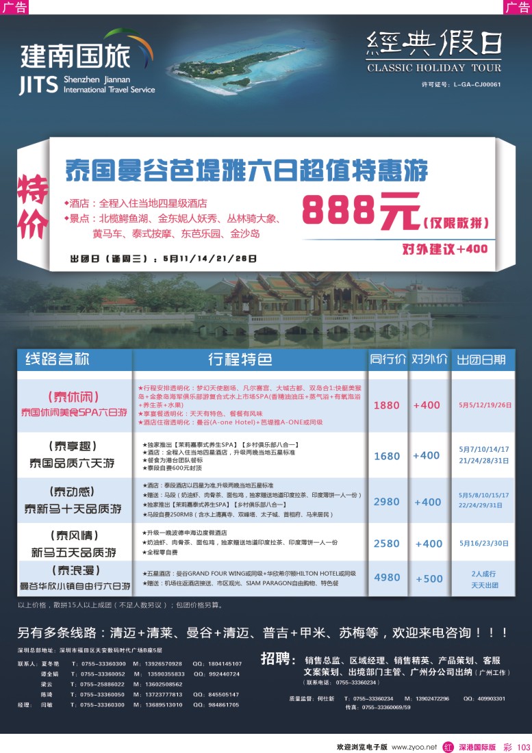 r彩103  建南国旅—东南亚专线