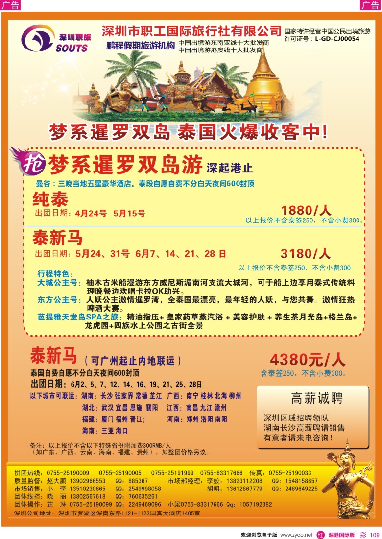 r彩109  职工国旅—鹏程假期—泰新马专线